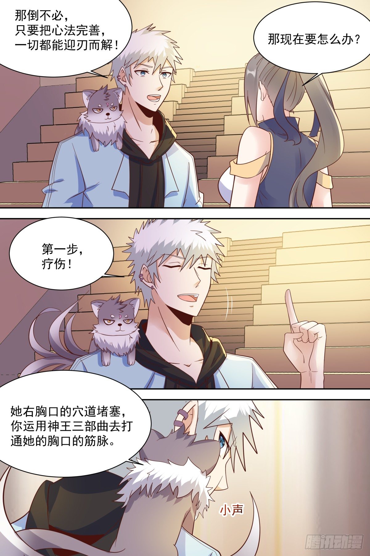第27话 你是不是胸痛？ 第 11 页