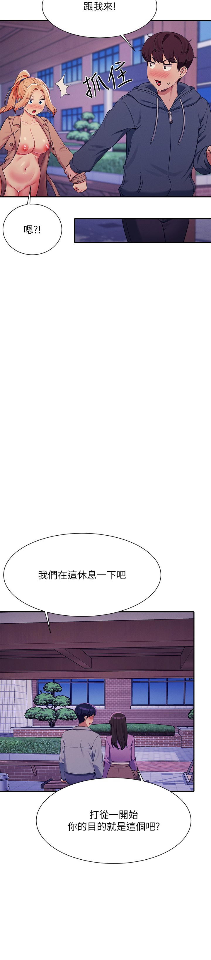 第127话 - 给乐亚的极致服务 第 29 页
