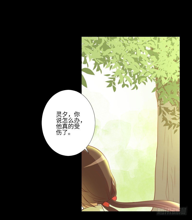 怨灵受伤 第 3 页