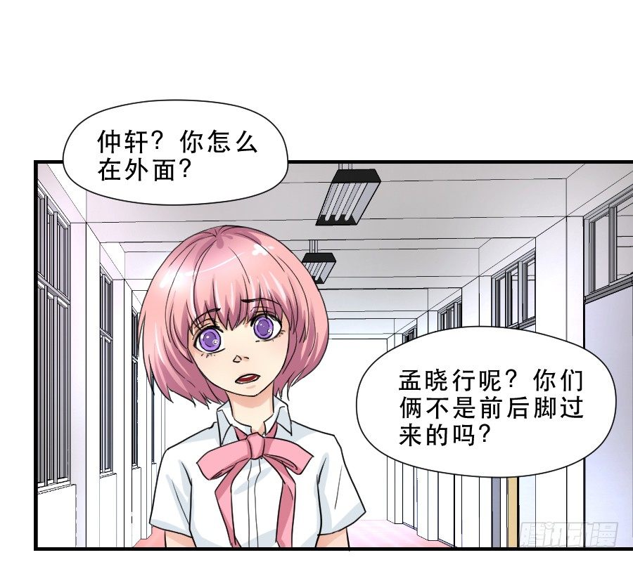 突如其来的告白 第 28 页