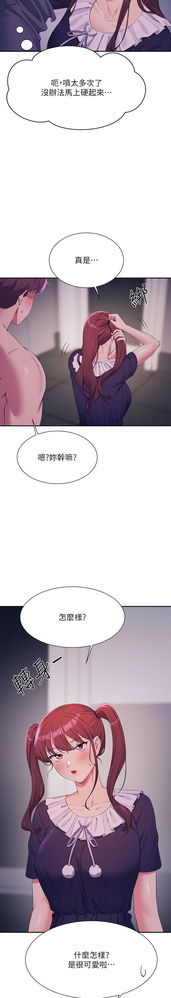 第116话 - 可以把马尾当成把手唷♥ 第 15 页