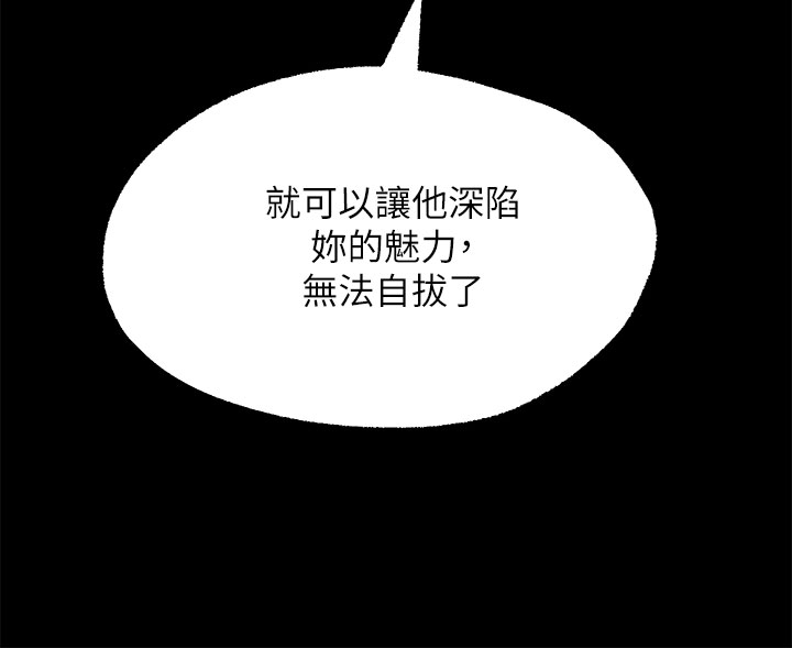 第22话 - 我是来找你做爱的! 第 28 页
