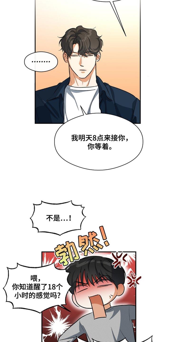 第97话 硬着头皮 第 4 页