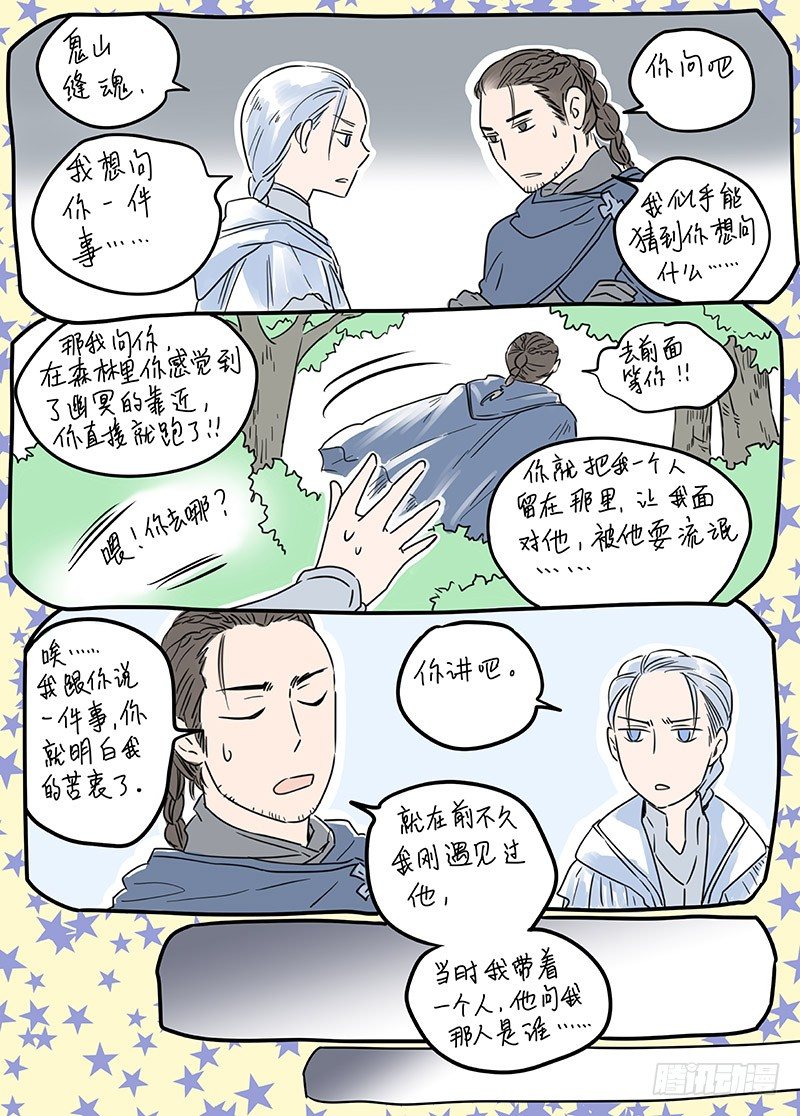 冰雪临界 第14回 狭路之逢05 第 11 页
