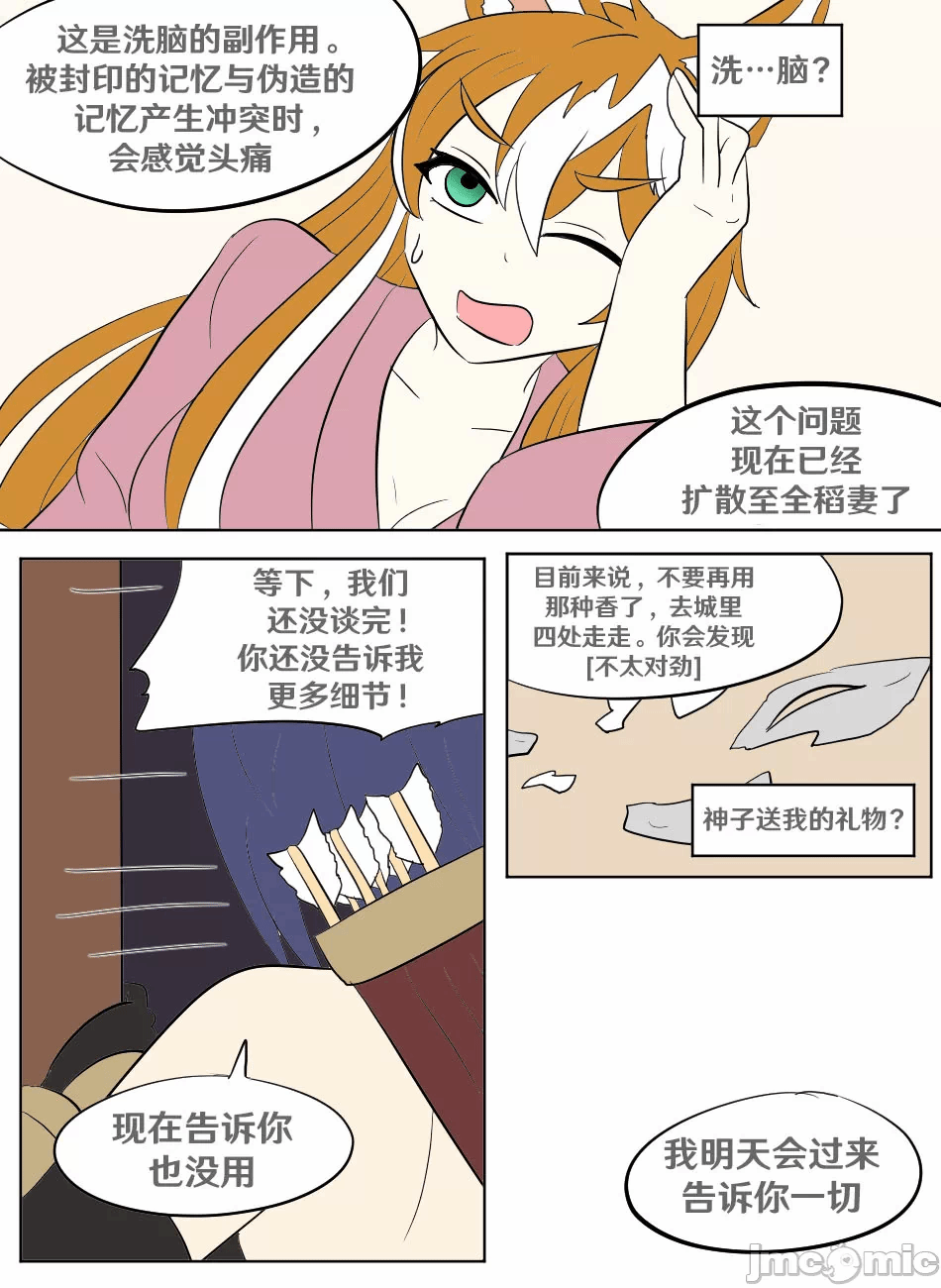 第一话 第 16 页