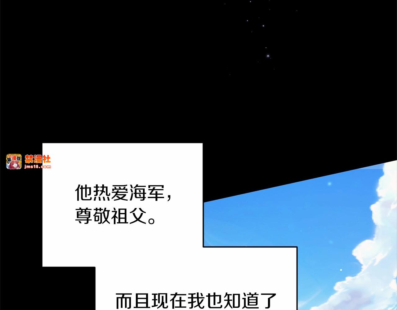 第41话 你从不想要我的爱… 第 43 页