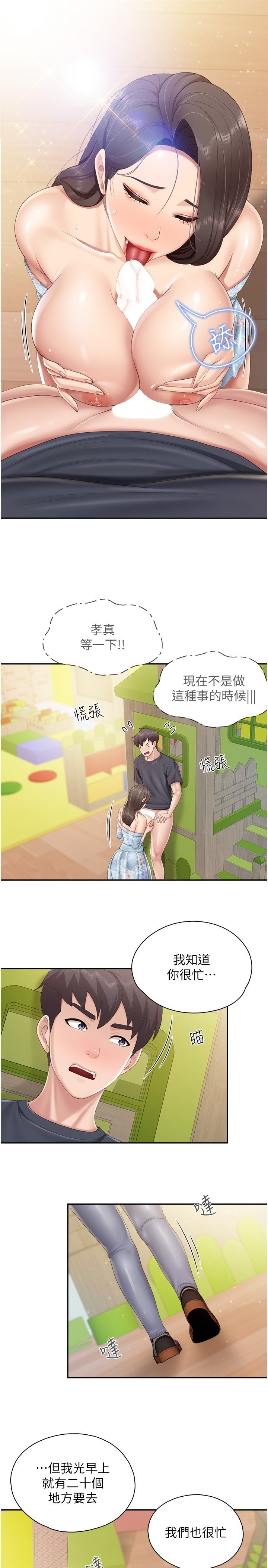 第60话 - 渴望肉棒的孩子母亲 第 5 页