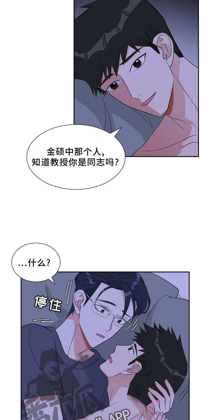第75话 害怕 第 16 页