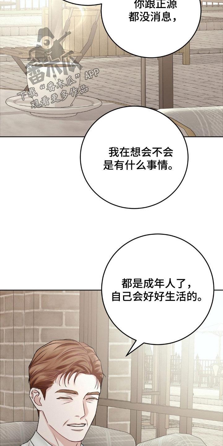 第76话 不是我的错 第 3 页
