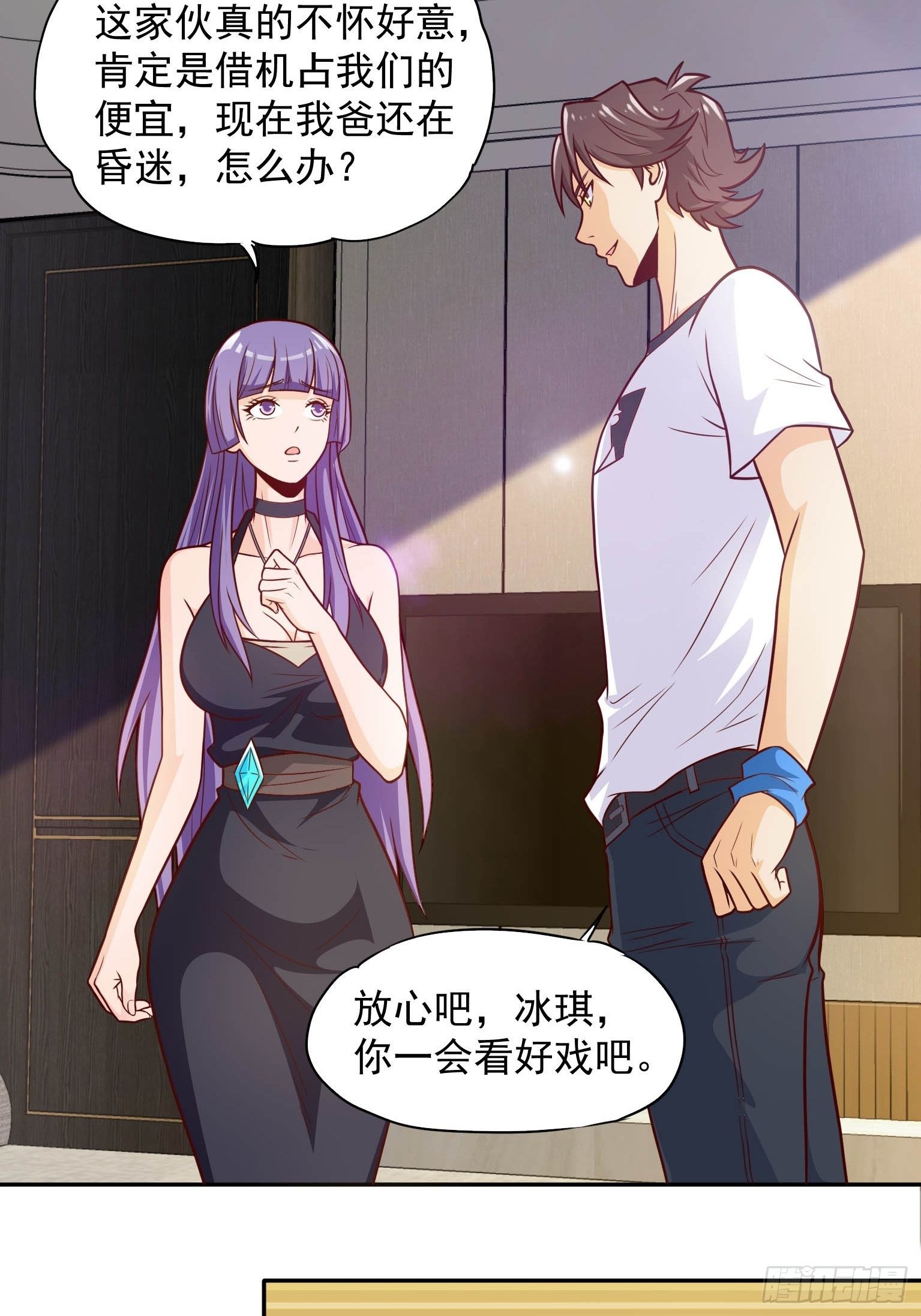 51 三师兄，又是你 第 20 页