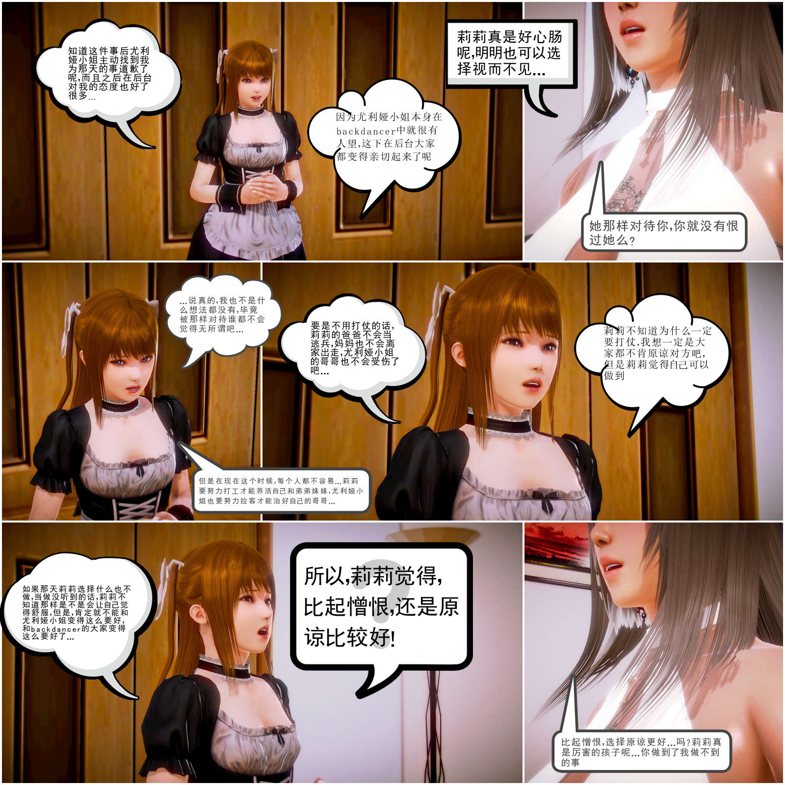 第09章【第1话】 第 11 页