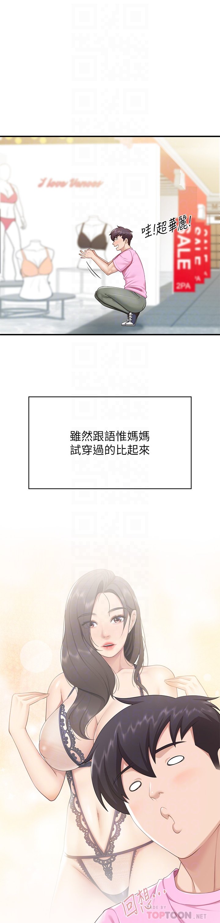 第21话 - 是妳害我硬的，帮我吹 第 16 页