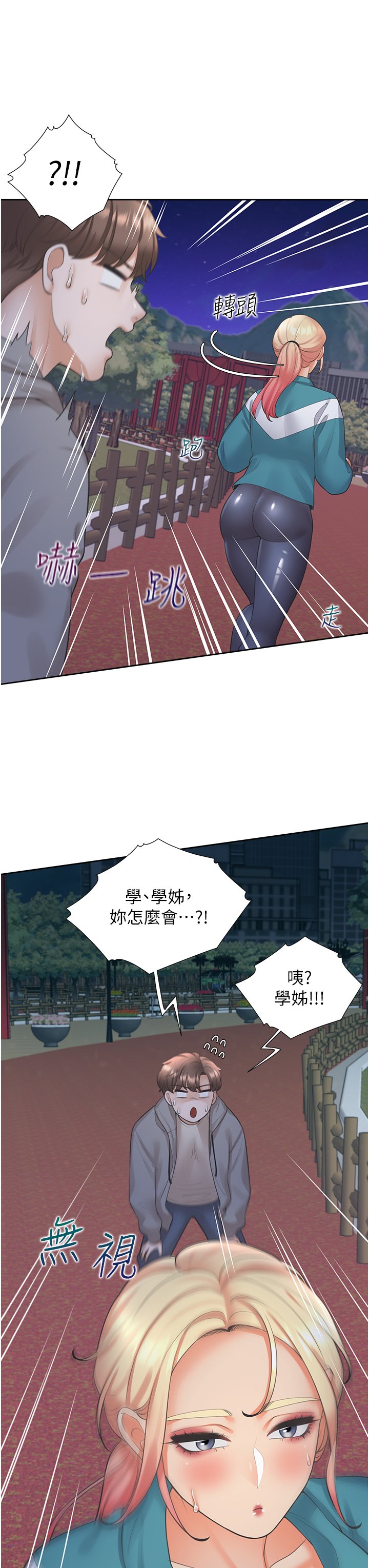 第20话 - 体验真正的高潮 第 11 页