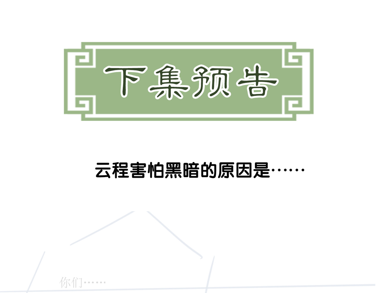 第38话 你怕我再伤害你？ 第 100 页
