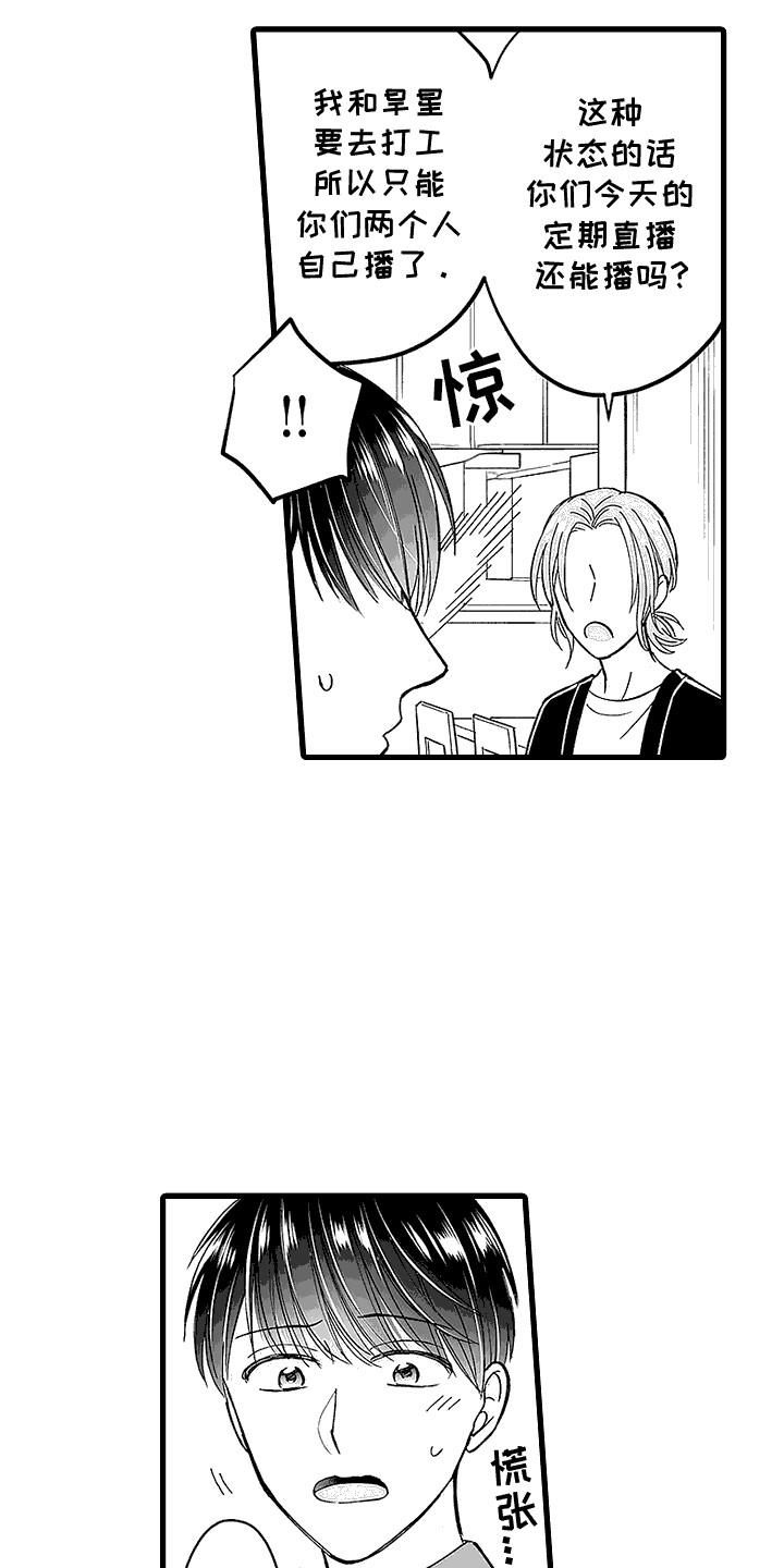 第7话 不自在 第 10 页
