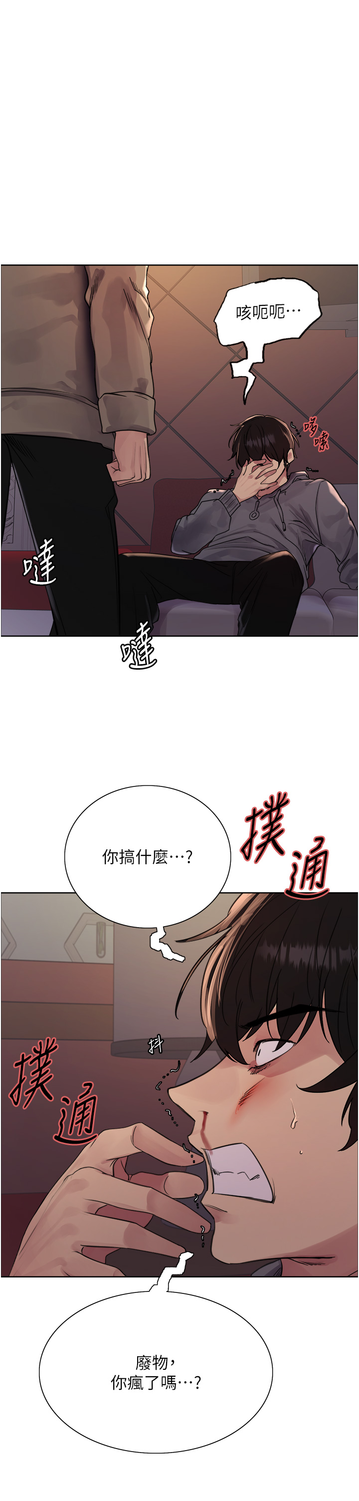 第2季 第12话 - 张晓敏，把嘴张开! 第 7 页