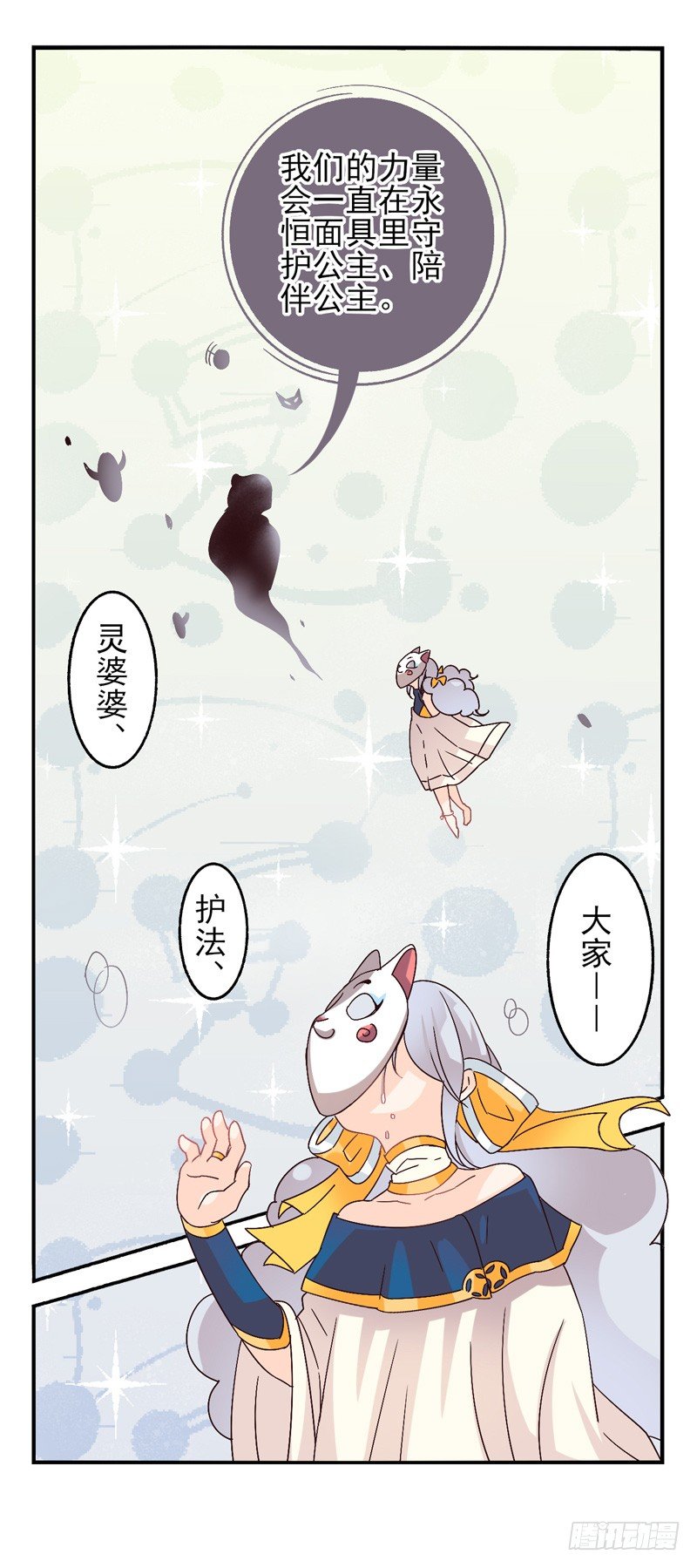 第39话：永恒面具02 第 17 页