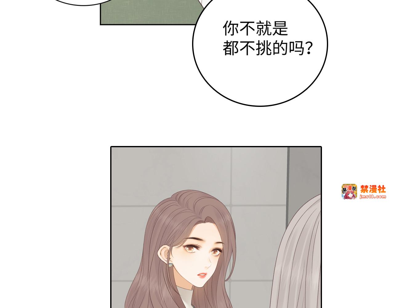 83话 桑延的同事 第 101 页