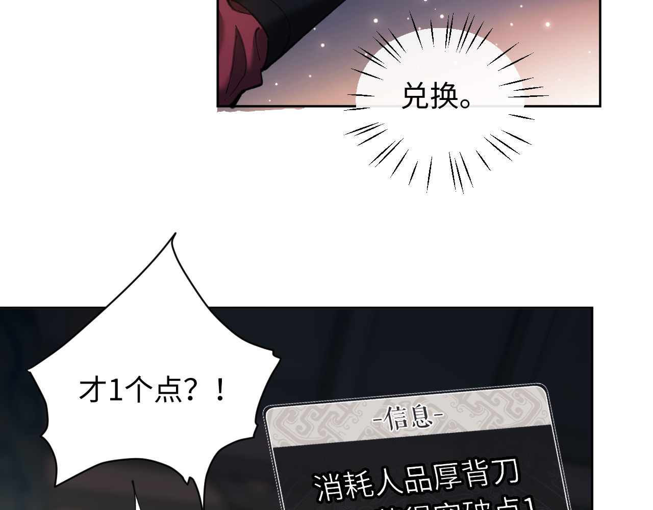 第8话 烦请师尊和我深入交流！ 第 40 页