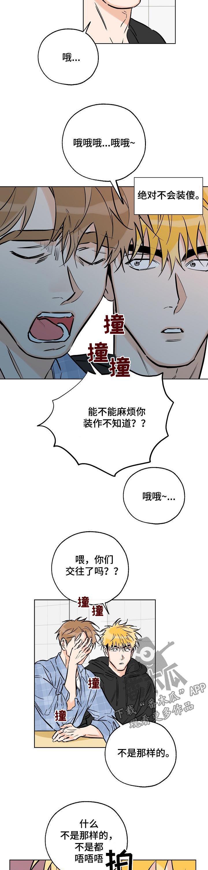 第84话 不是那样的 第 9 页