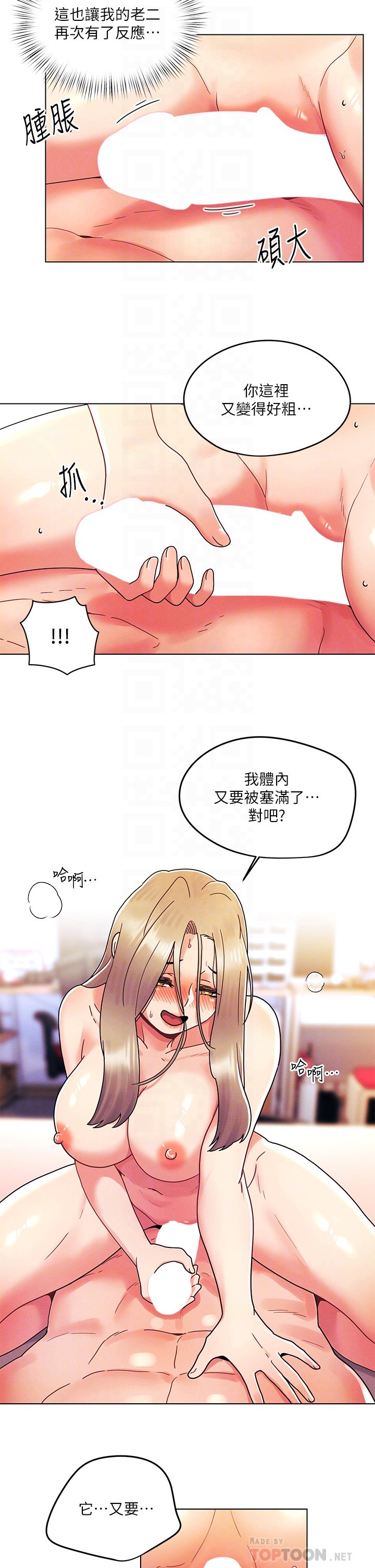 第25话 - 射满怡春的小穴! 第 4 页