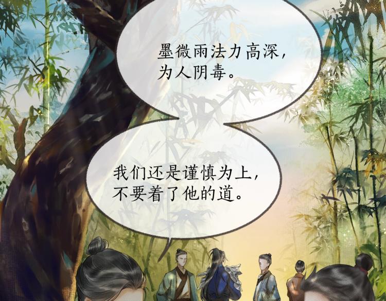 第1话 戟罢三年 第 16 页