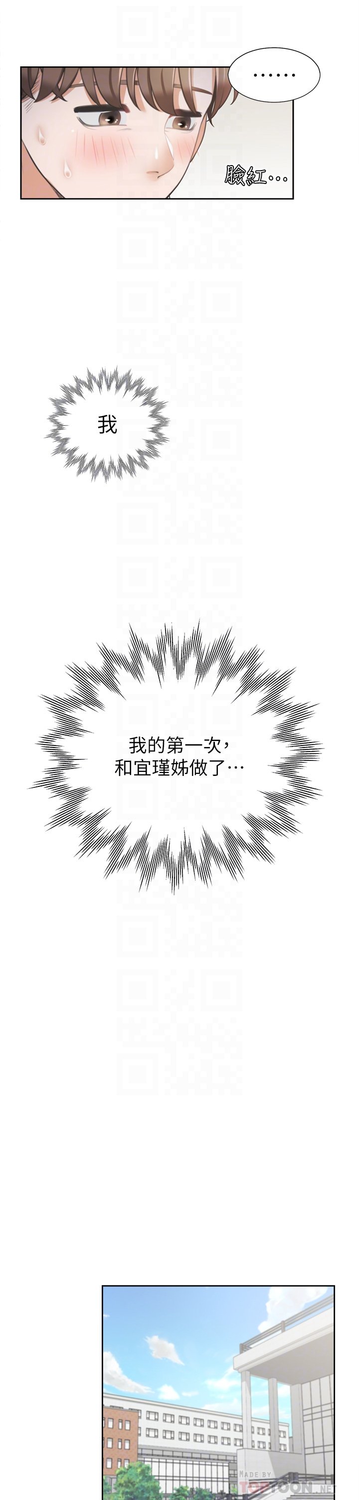 第6话 - 我想摸你的老二 第 4 页
