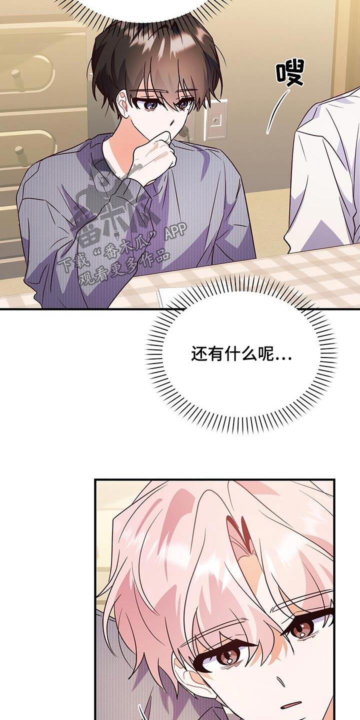 第61话 自己想做的事情 第 28 页