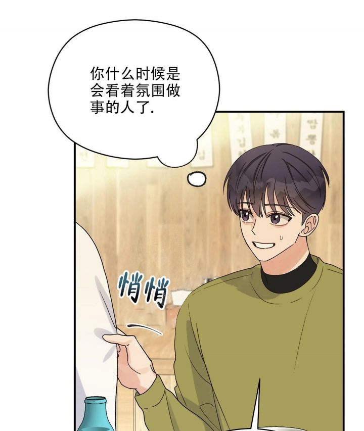 第18话 到极限了 第 3 页