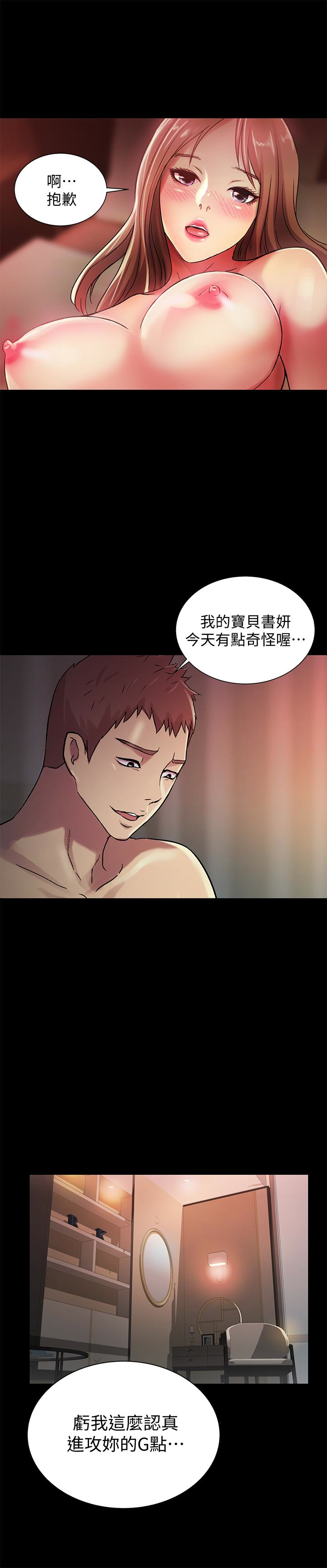 第30话-我想把他抢过来! 第 6 页