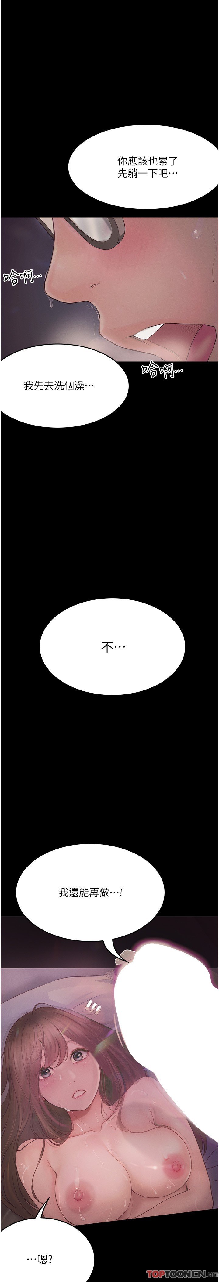 第25话 - 让以安湿透的活春宫 第 19 页