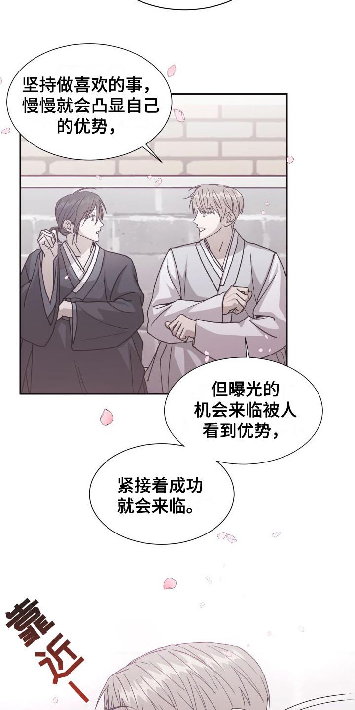 第7话 一直支持 第 18 页