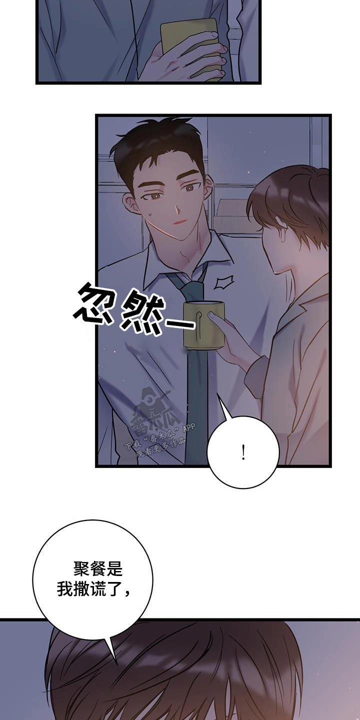第72话 【第二季】道歉 第 11 页