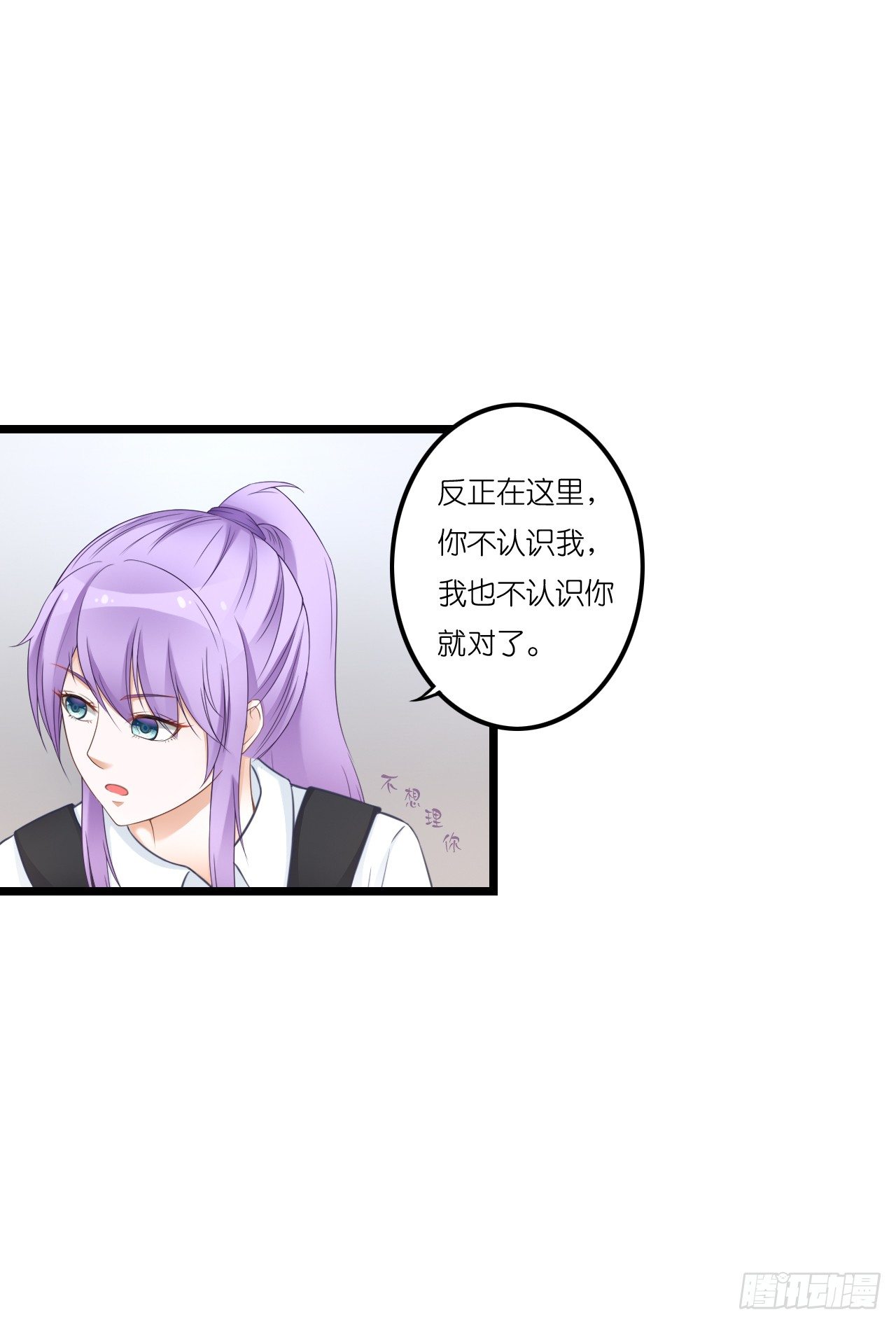 青梅竹马，两小无猜？ 第 28 页