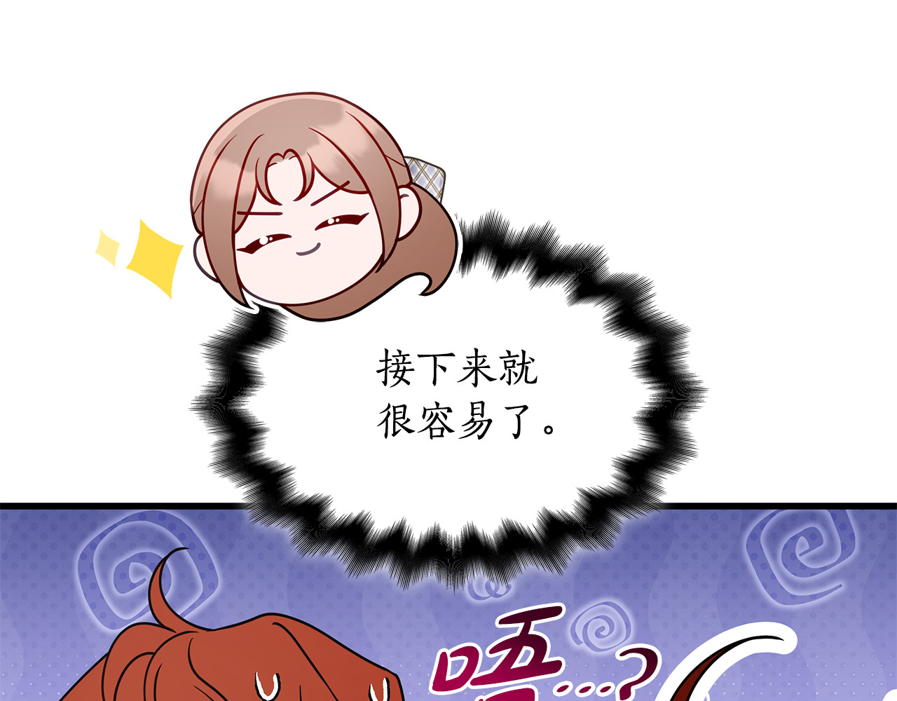 第23话 撒娇 第 48 页