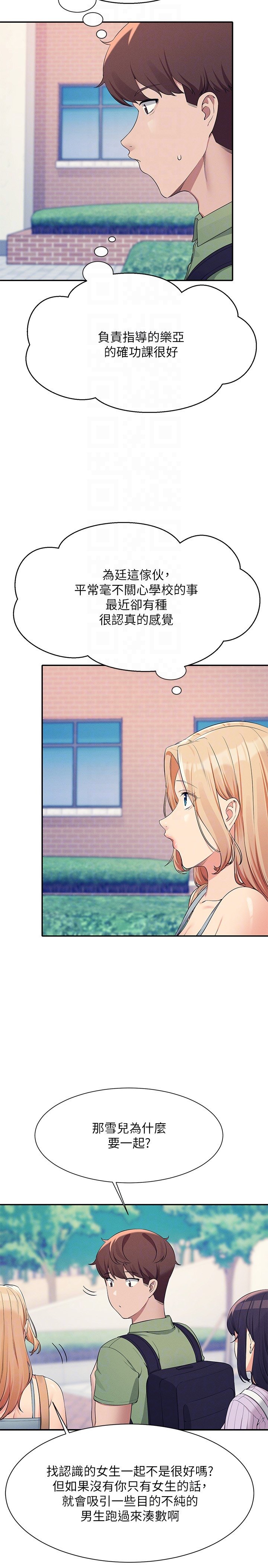 第81话 - 学长专属的比基尼秀 第 6 页