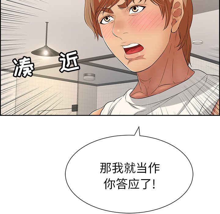 第23话 第 99 页