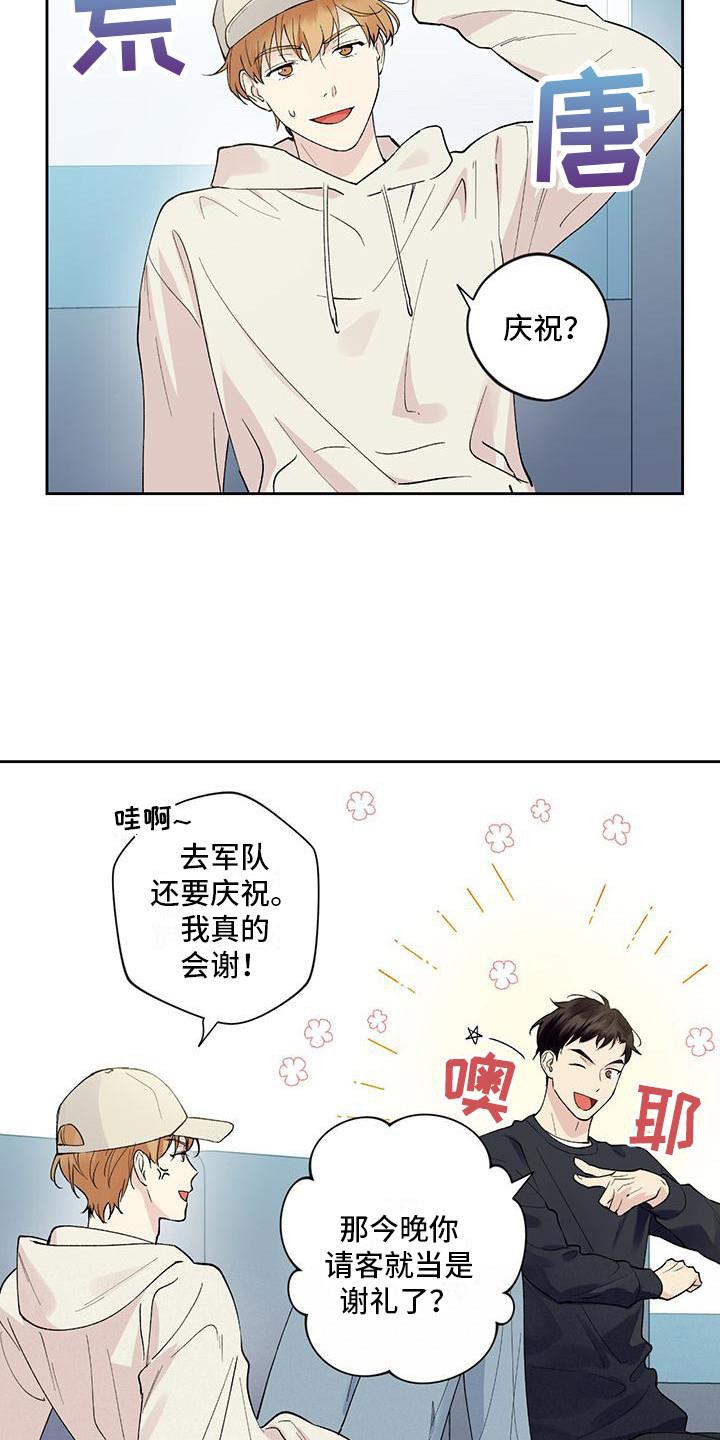 第15话 没有变化 第 16 页