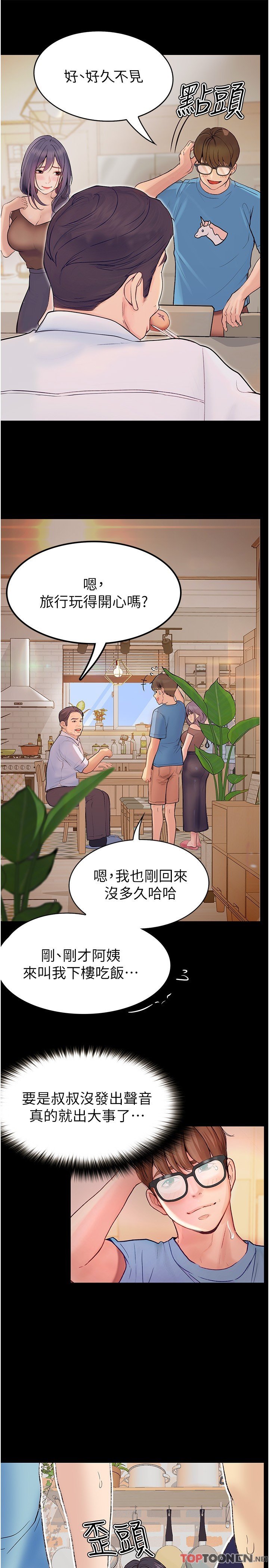 第32话 - 在老公面前也止不住的快感 第 9 页