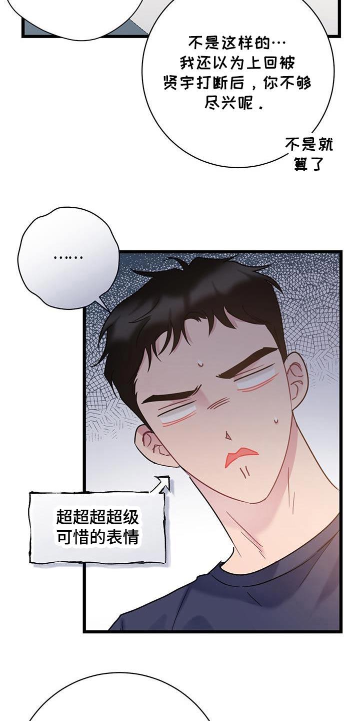 第53话 限量版 第 26 页