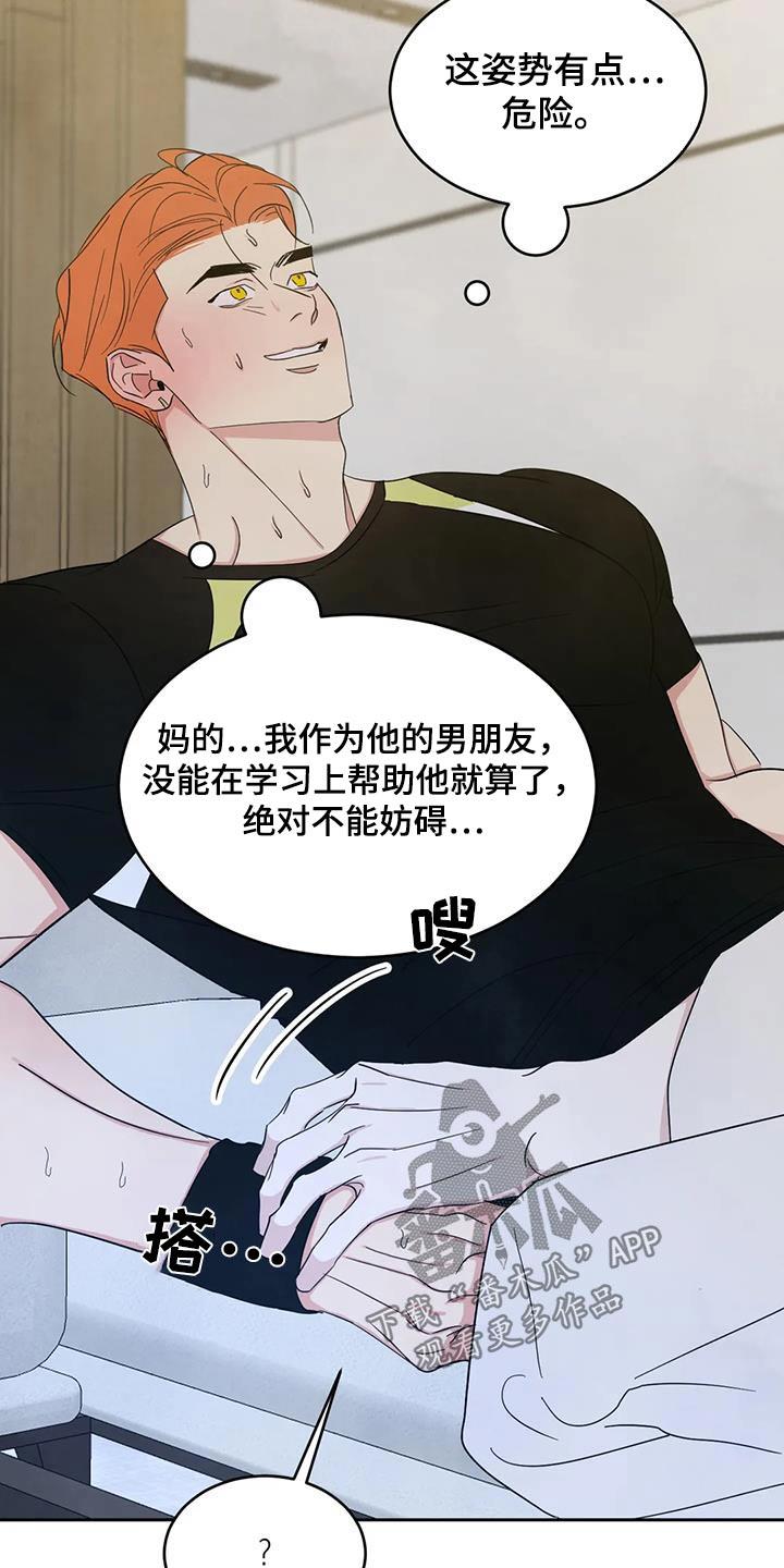 第194话 【第二季】身边 第 15 页