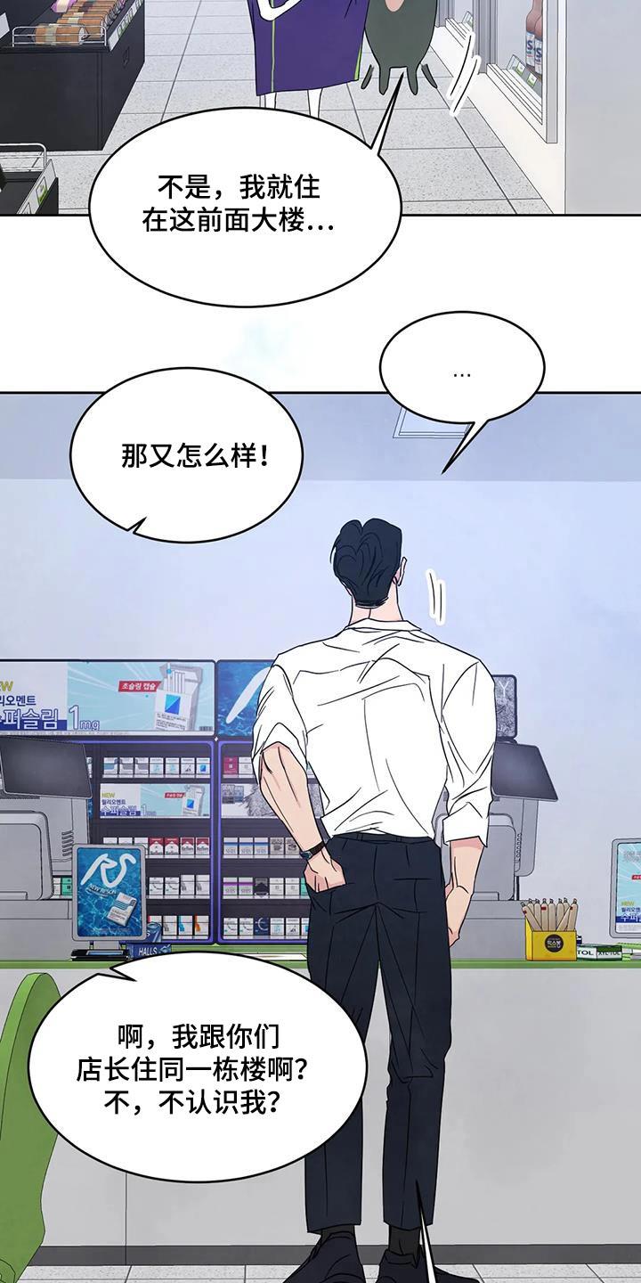 第151话 【第二季】碰巧 第 20 页