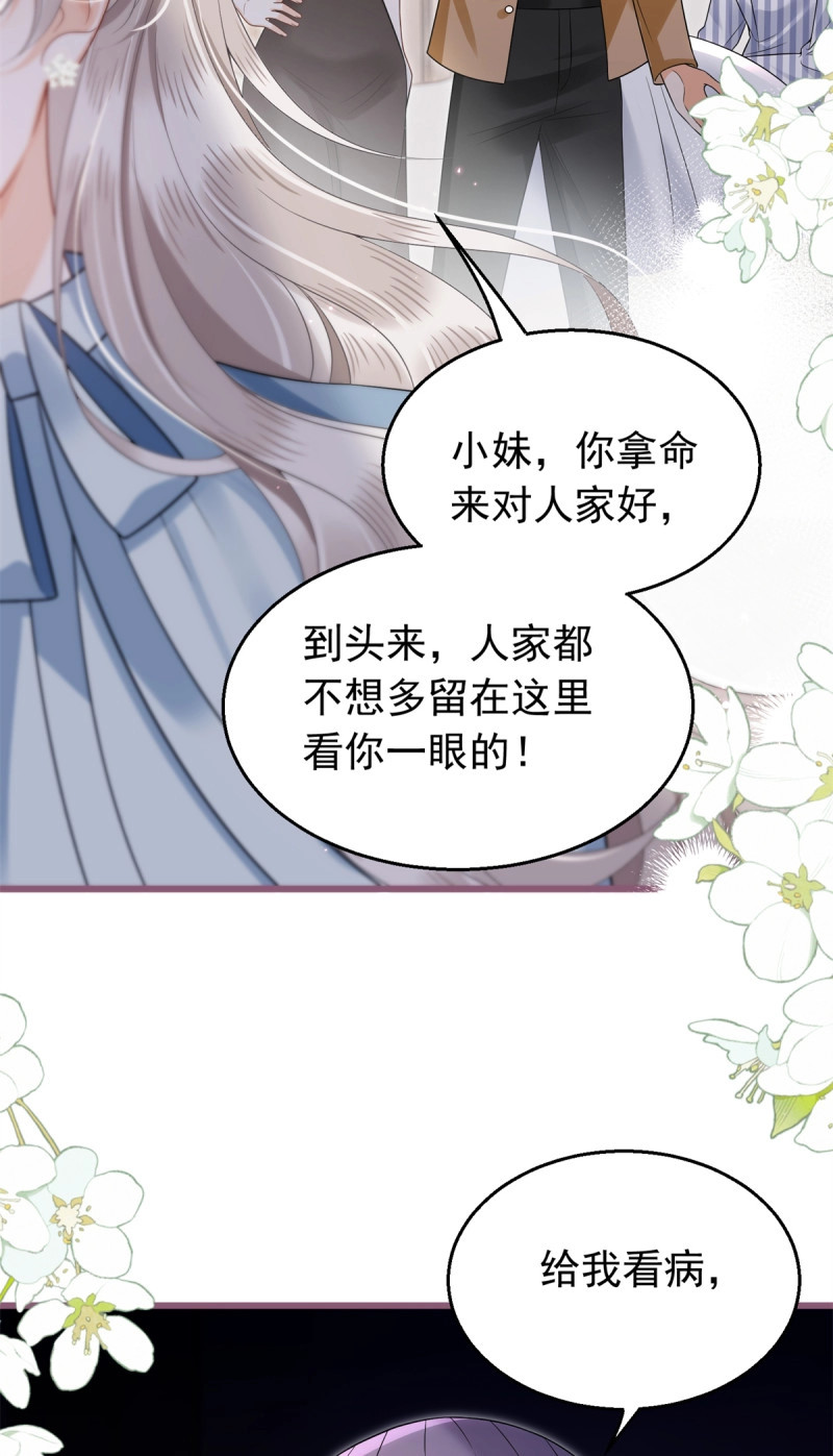 第21话 20 姑姑出事了！ 第 45 页