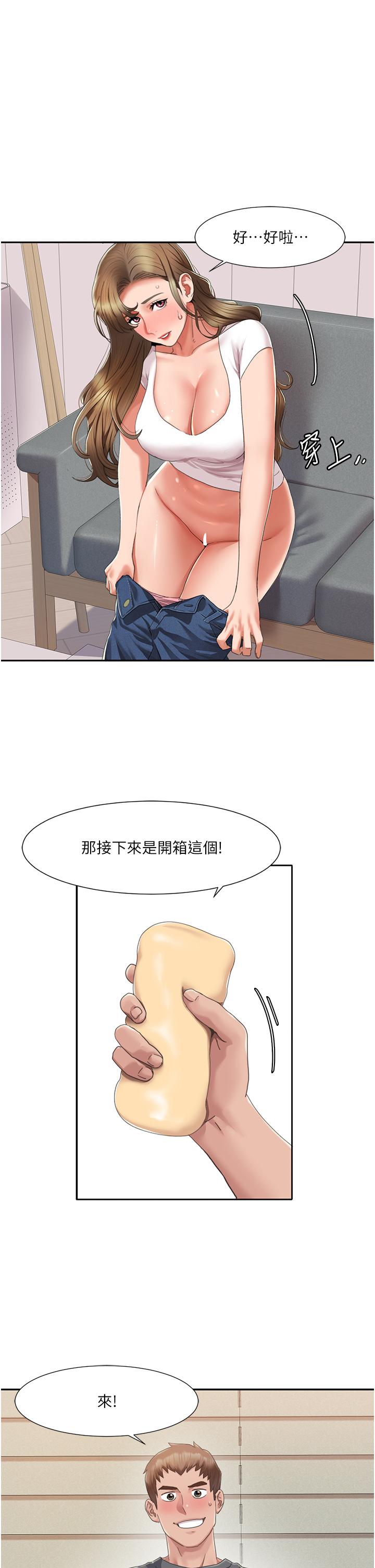 第4话 - 朋友马子帮我尻枪 第 8 页