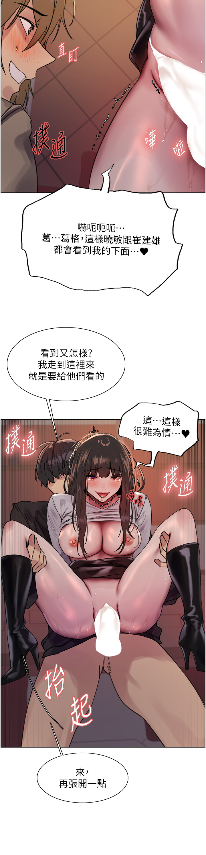 第2季 第15话 - 射里面会怀孕的…!♥ 第 23 页