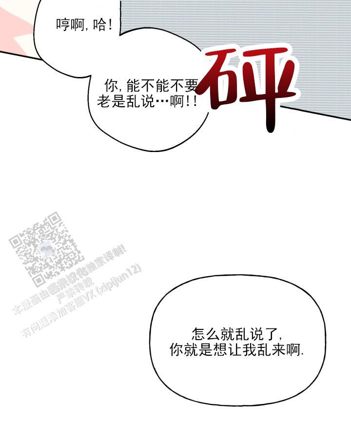 第9话 奇怪的感觉 第 8 页