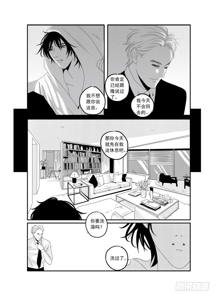 番外《寂寞寂寞就好》01 第 12 页