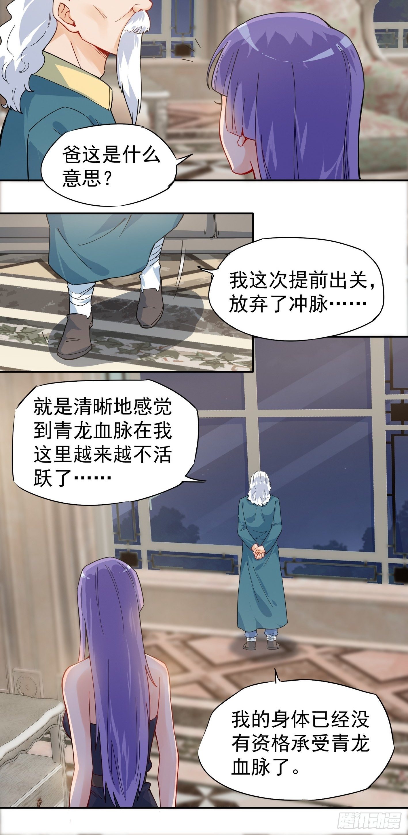 42 青龙血脉 第 10 页