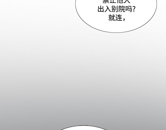 第12话 别院 第 11 页