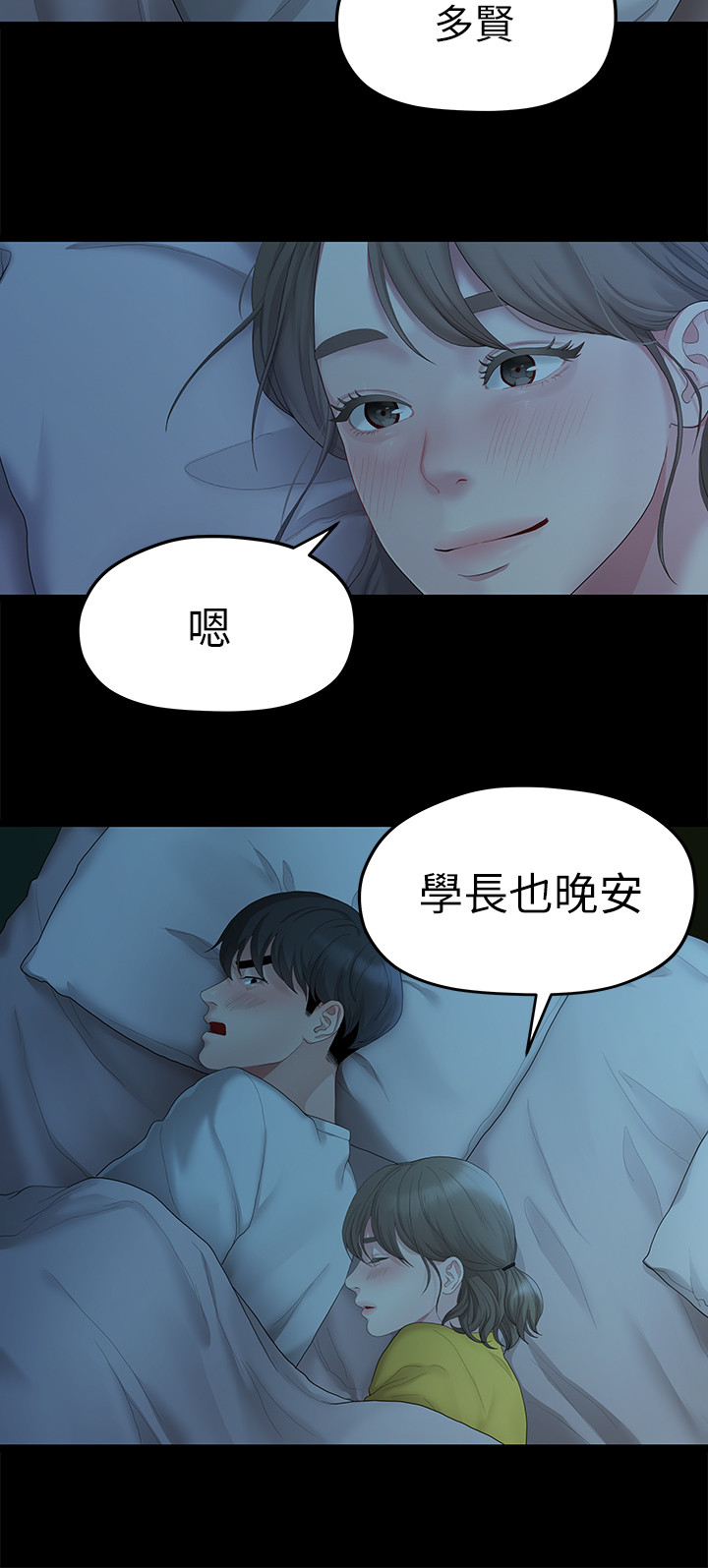第26话 - 从学长进化为相佑哥的那天 第 11 页